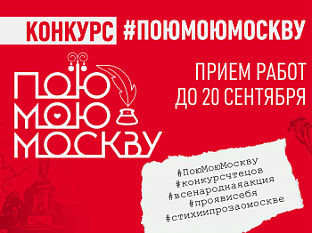 Эти слова – о тебе, Москва!