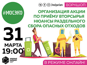 Экология на связи