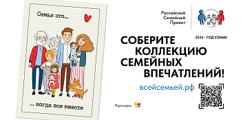 Едем «Всей семьей» в путешествие! 