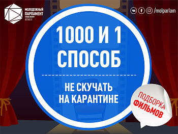 1000 и 1 способ не скучать