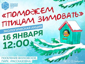 С заботой о пернатых