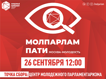  «Молпарлам-пати»: молодежная карта Москвы