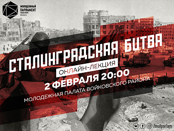 Сталинградская битва: легендарное сражение