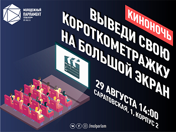 Выведи свою киноленту на большой экран