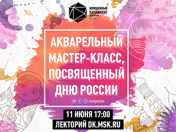 День России в ярких красках