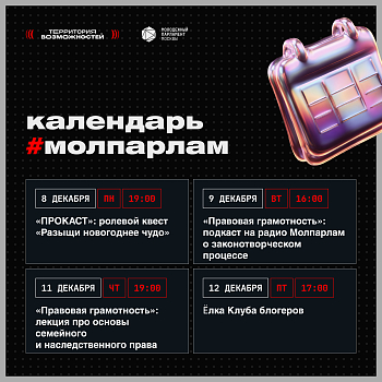 Что тебя ждет на неделе 8-12 декабря?