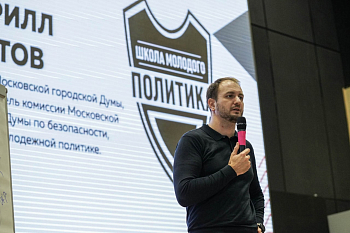 Школа молодого политика