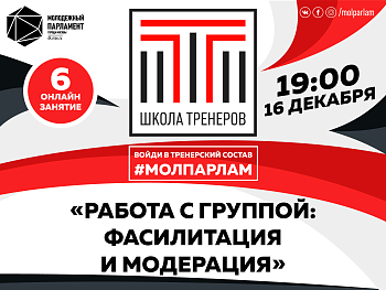 «Школа тренеров»: как настроить группу на достижение результата