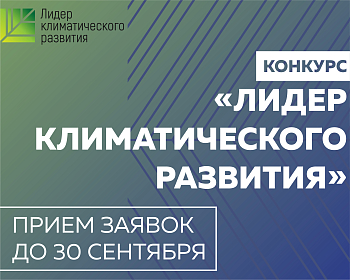 С заботой о планете: участвуй в экоконкурсе 