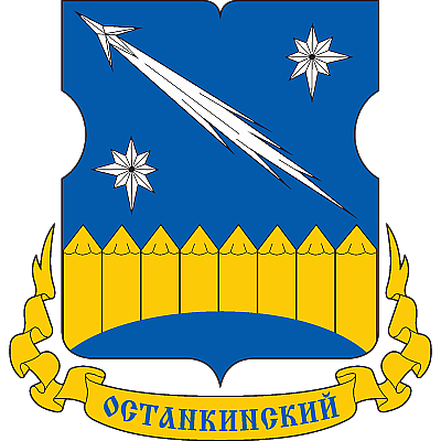 Останкинский
