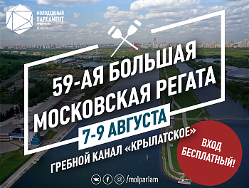 Загребай на регату