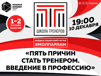 «Школа тренеров»: научим как учить